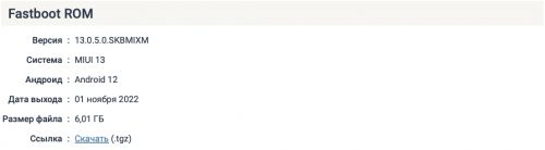 Fastboot Xiaomi: что это такое, перевод на русский, как убрать