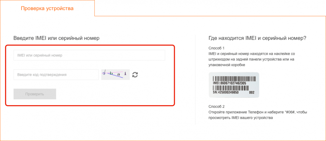 проверка телефона Xiaomi на официальном сайте