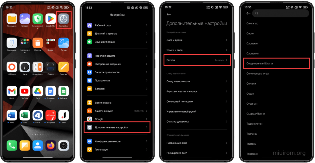 смена региона на Xiaomi