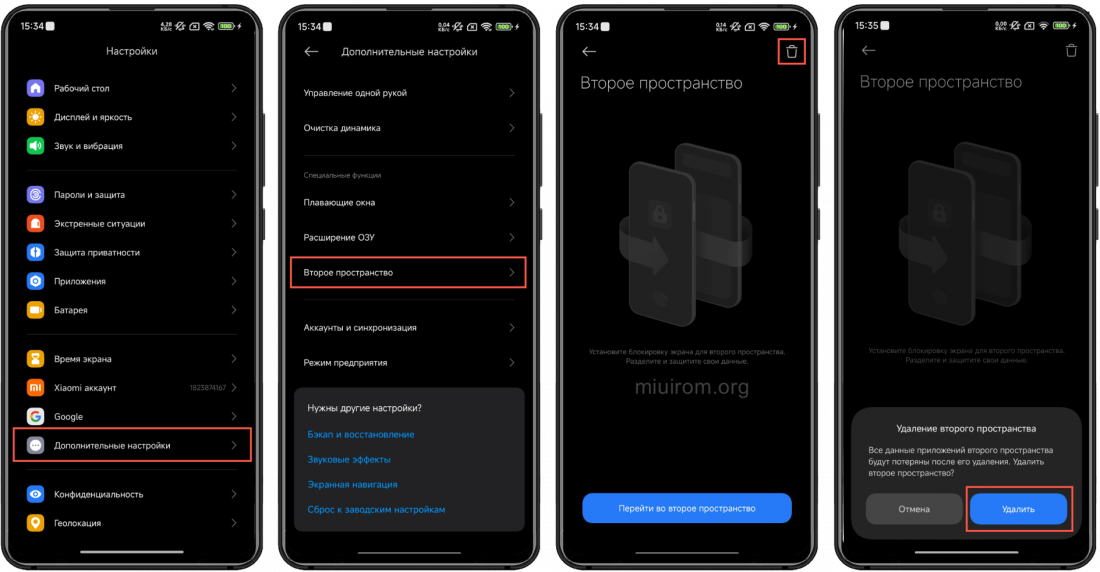 Как удалить второе пространство Xiaomi